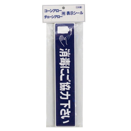 アロー表示シール 消毒 2P SF−55−M