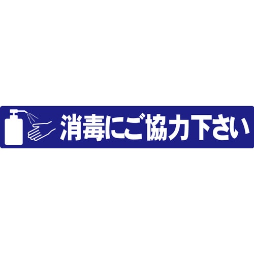 アロー表示シール 消毒 2P SF−55−M