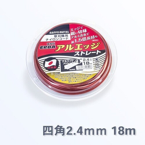 アルエッジ4 ストレート2.4mm 18m巻