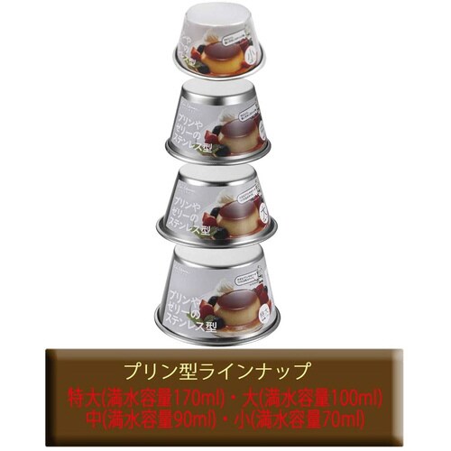プリン・ゼリーステンレス型 小