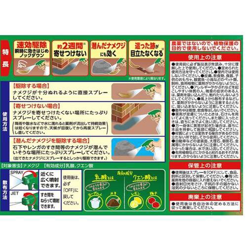 アース製薬 EGナメクジ撃滅 スプレータイプ