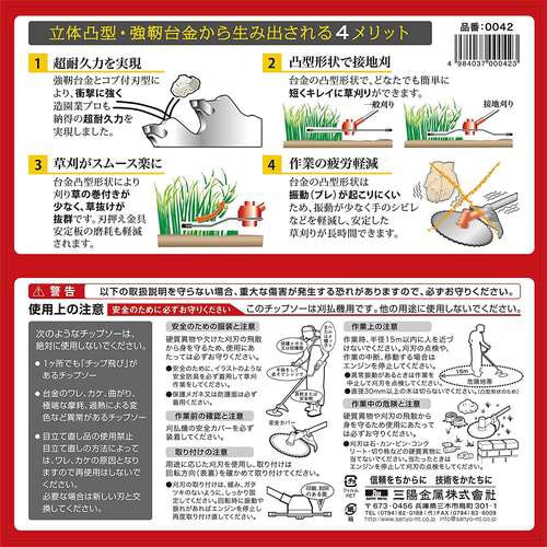 ザッカル荒地刈 255mm×40P