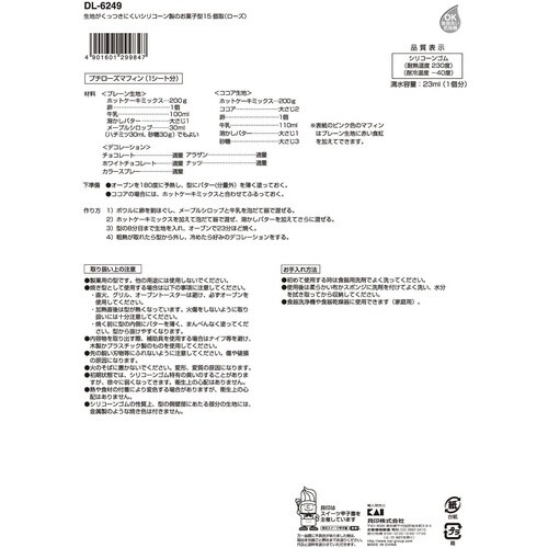 シリコーン製お菓子型 15個取り ローズ