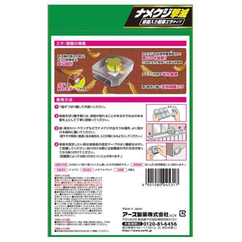 アース製薬 EGナメクジ撃滅 容器入駆除エサタイプ