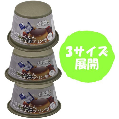 テフロン加工プリン型 特大