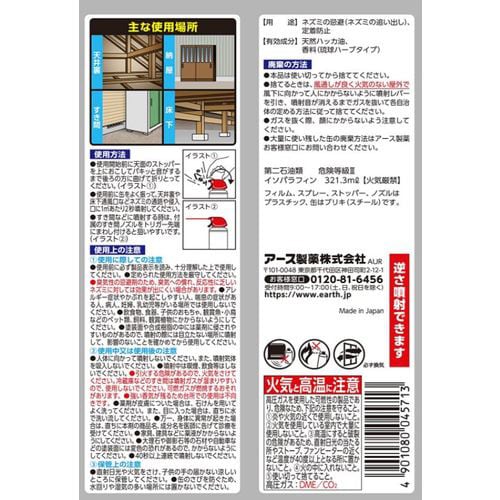 アース製薬 EGネズミ立入禁止 追い出しジェット