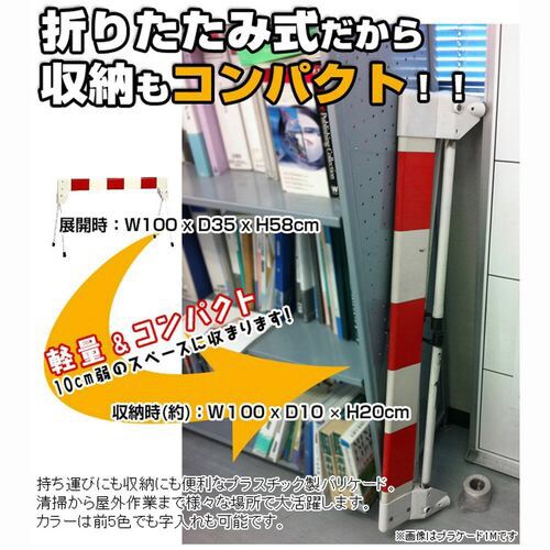 プラケード 1.5m レッド/ホワイト