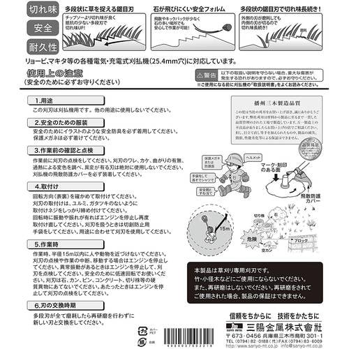 鋸目八枚刃 200mm×1.4mm