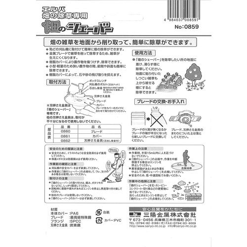 畑のシェーバー