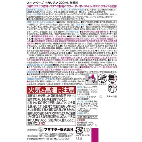 スキンベープ イカリジン 無香料 200ml×4
