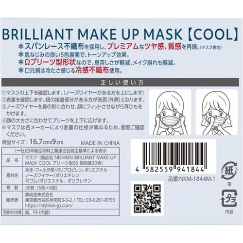 ブリリアントクールマスク 30枚 5色アソート