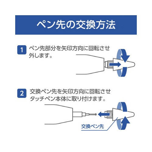 交換用ペン先 タッチペン ブラック
