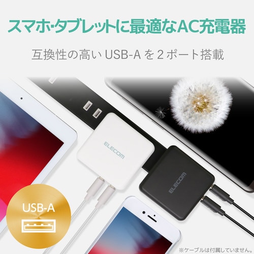 USB充電器 3.6A出力 A×2 ホワイト