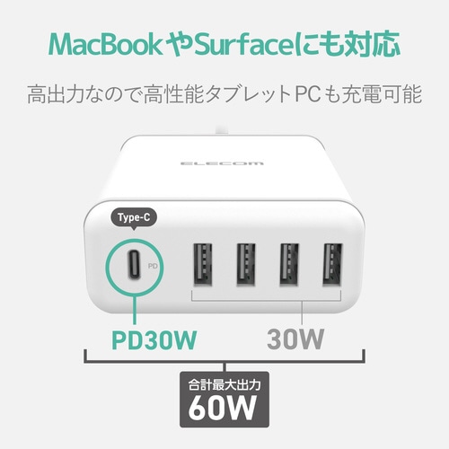 USB充電器 30W C×1 A×4 ホワイト