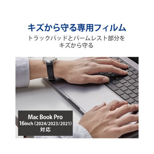 保護フィルム MacBook Pro 16インチ