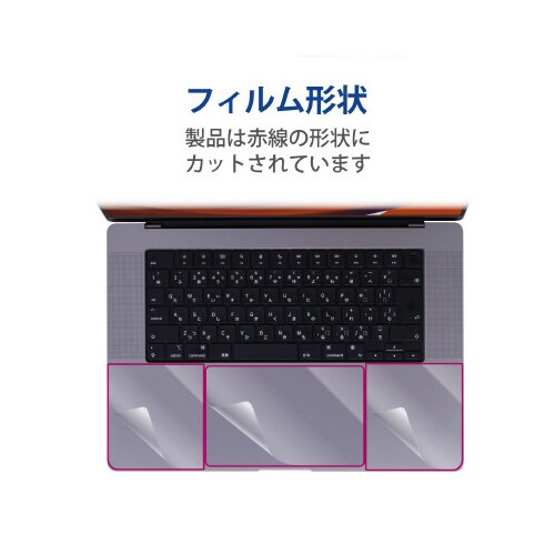 保護フィルム MacBook Pro 16インチ
