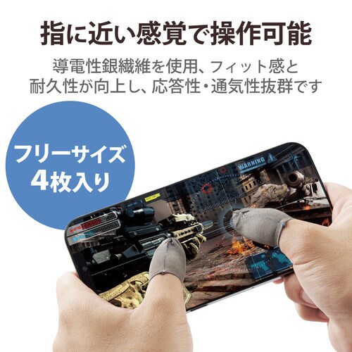 ゲーミング フィンガーキャップ 4個入 フリー