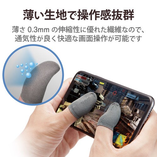 ゲーミング フィンガーキャップ 4個入 フリー