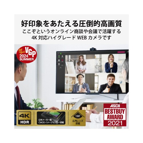Webカメラ 4K対応 830万画素 オートズーム