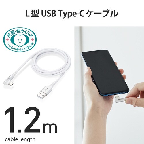 タイプCケーブル L字 A−C 1.2m ホワイト