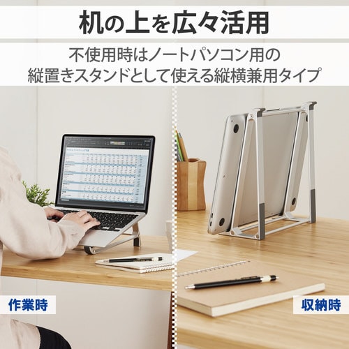 ノートパソコンスタンド 横/縦 17.3インチ