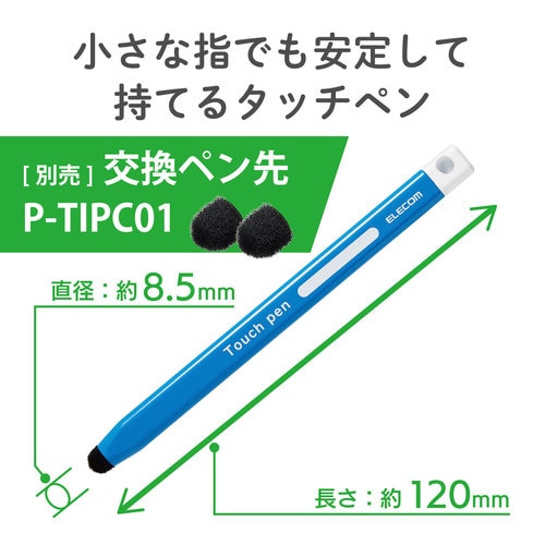 タッチペン 鉛筆型 太軸 感度タイプ ブルー