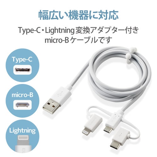 3in1ケーブル USB 1m 形状記憶 ホワイト