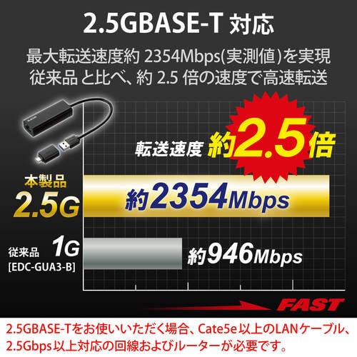 有線LANアダプタ 2.5Gbps対応 ブラック