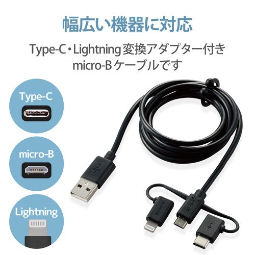 3in1ケーブル USB 1m 形状記憶 ブラック
