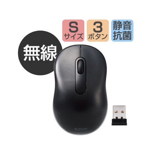 無線マウス 抗菌 静音 Sサイズ ブラック