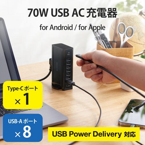 USB充電器 70W C×1 A×8 ブラック
