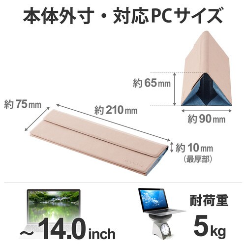 ノートPCスタンド 14インチ ベージュ×ブルー