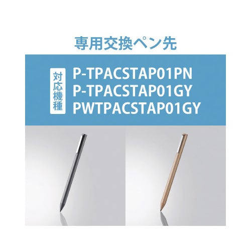 アクティブスタイラスペン 交換用ペン先 3本入り