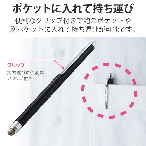 スタイラスペン 抗菌 導電繊維 クリップ ブラック