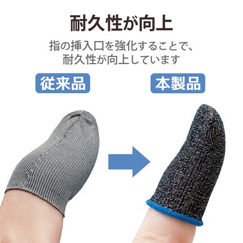 指サック フィンガーキャップ ゲーム用 フリー