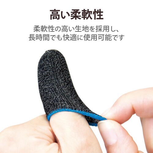 指サック フィンガーキャップ ゲーム用 フリー