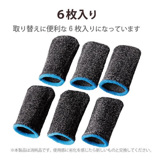 指サック フィンガーキャップ ゲーム用 フリー