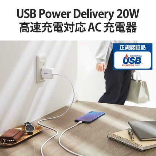 USB充電器 PD 20W ケーブル付属 ホワイト