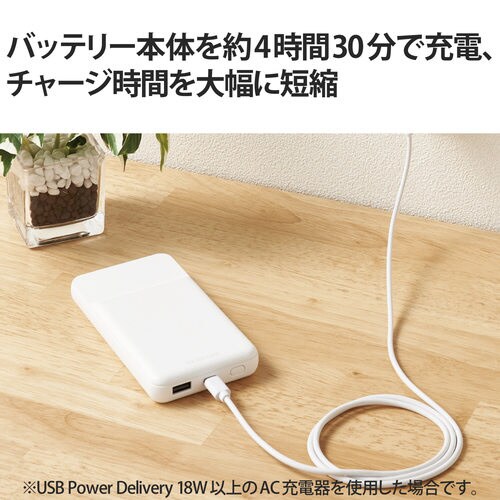 モバイルバッテリー 10000mAh ホワイト