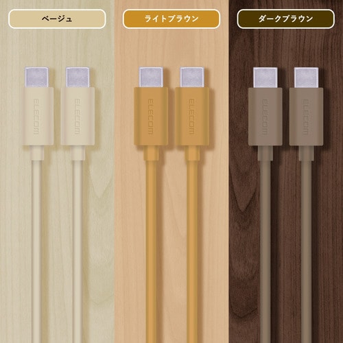 タイプC−Cケーブル 1m PD ベージュ