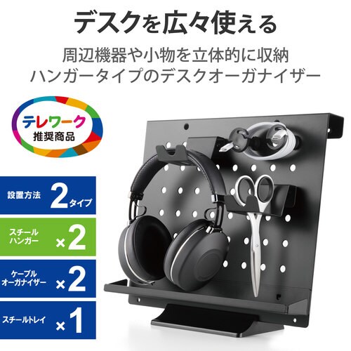 デスクオーガナイザー 卓上収納 スチールハンガー