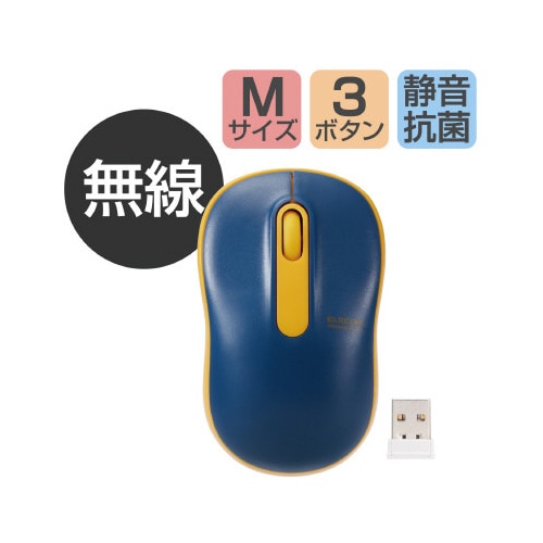 無線マウス 抗菌 静音 Mサイズ ネイビー