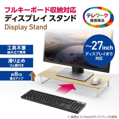 モニター台 キーボード収納46cm オーク調