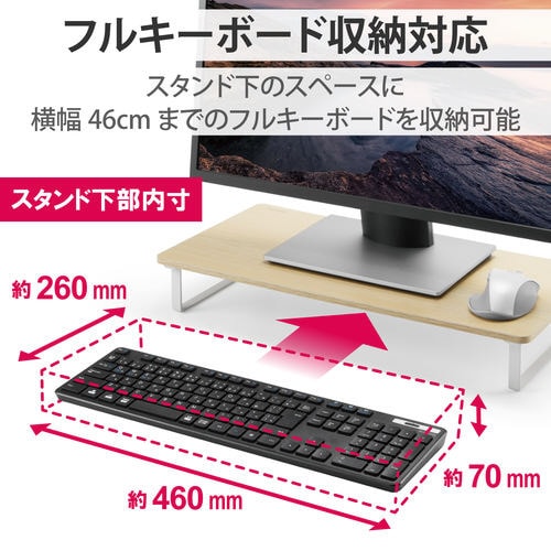 モニター台 キーボード収納46cm オーク調