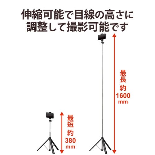 スマホ用三脚 ロング 最長160cm ワンボタン