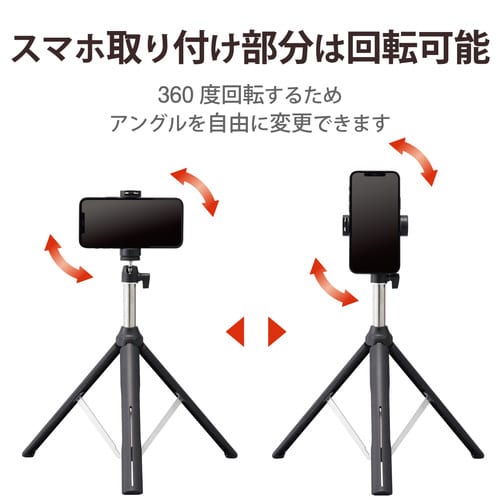スマホ用三脚 ロング 最長160cm ワンボタン