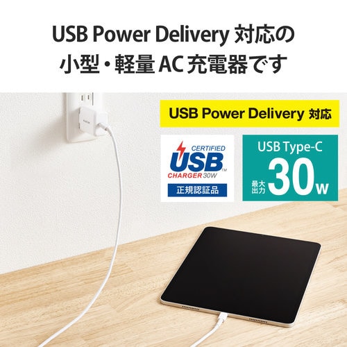 USB充電器 PD 30W 1ポート ホワイト