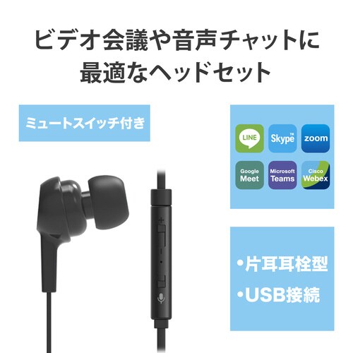 ヘッドセット イヤホン 片耳 カナル モノラル