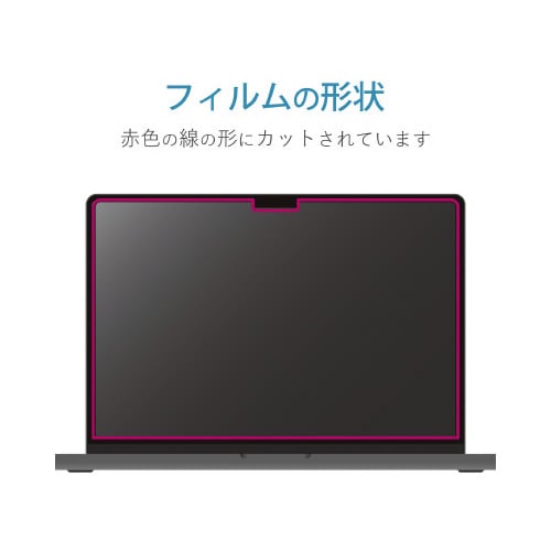 MacBookPro フィルム 14インチ 覗き見