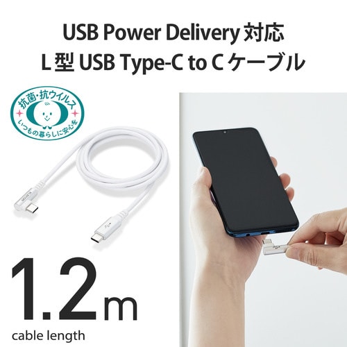 タイプCケーブル 1.2m PD L字 ホワイト